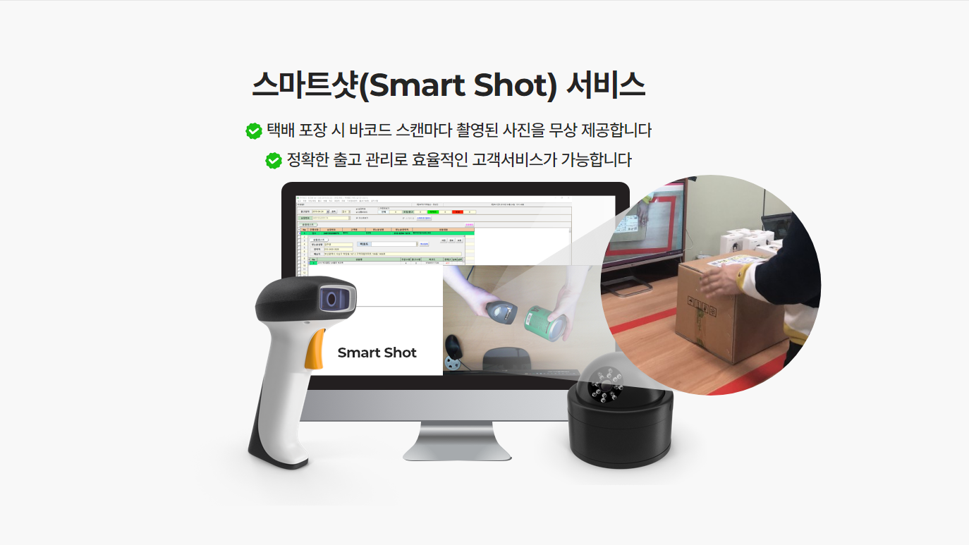 스마트샷 서비스